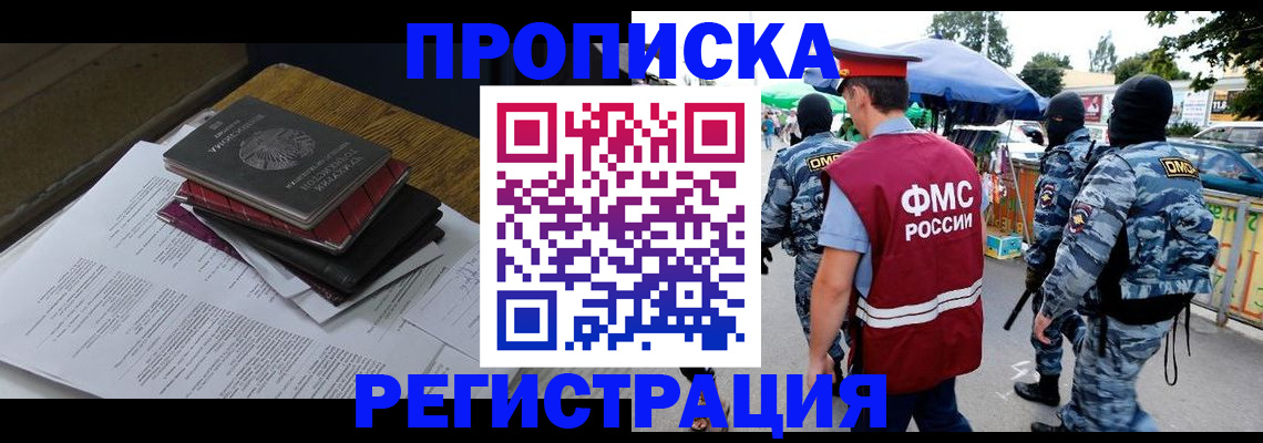 прописка регистрация в Кирсе