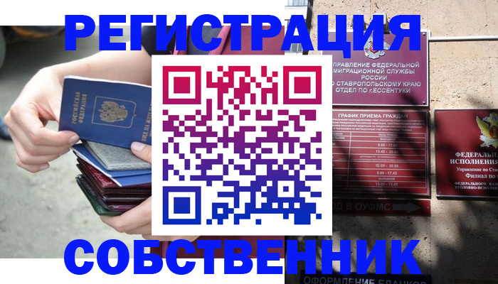 временная регистрация собственник в Кирсе